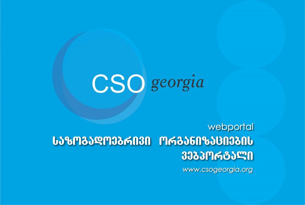 News On The CSO Web Portal In The Framework Of CSI’s Project