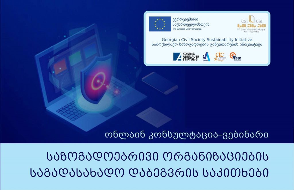 სსო–ების საგადასახადო დაბეგვრის საკითხები