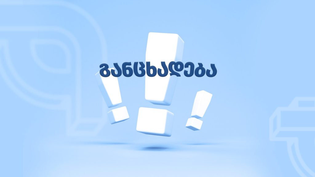 5 ივლისის ძალადობის შედეგები